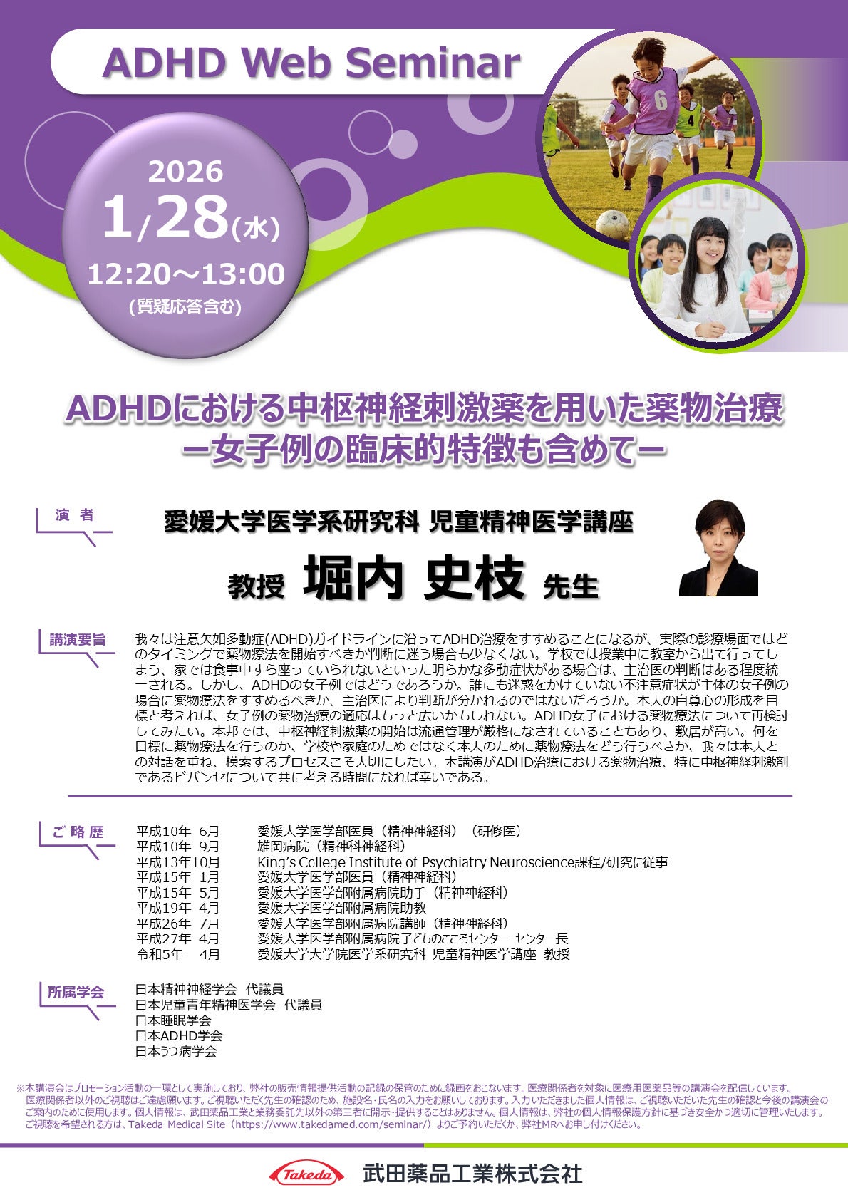 Web講演会詳細ページ ｜【公式】武田薬品工業株式会社 医療関係者向け